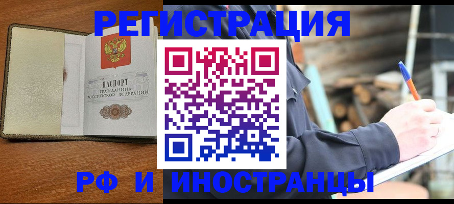 временная регистрация для школы в Звенигово