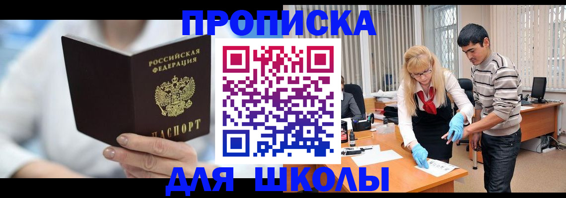 прописка в Звенигово