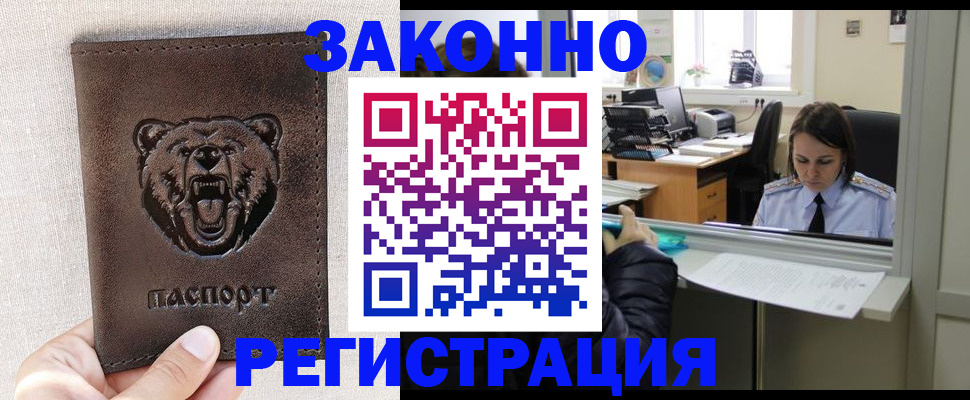 прописка 2025 в Звенигово