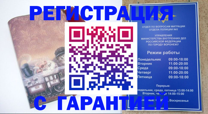 временная регистрация законно в Звенигово